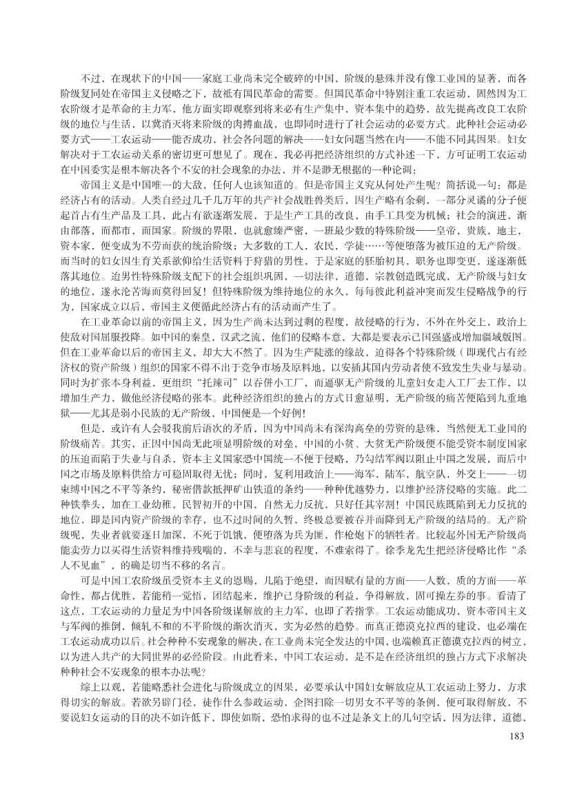 闽西革命史文献资料第一本_197.Jpeg
