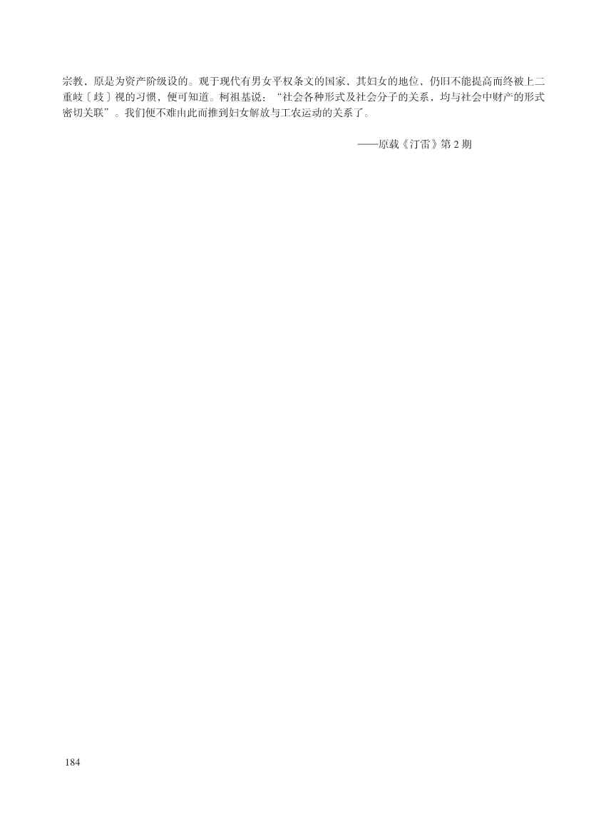 闽西革命史文献资料第一本_198.Jpeg