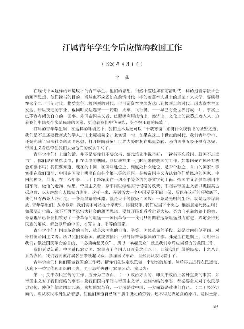 闽西革命史文献资料第一本_199.Jpeg