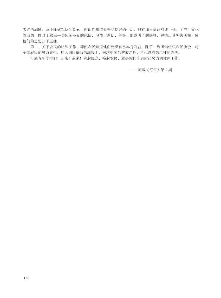 闽西革命史文献资料第一本_200.Jpeg