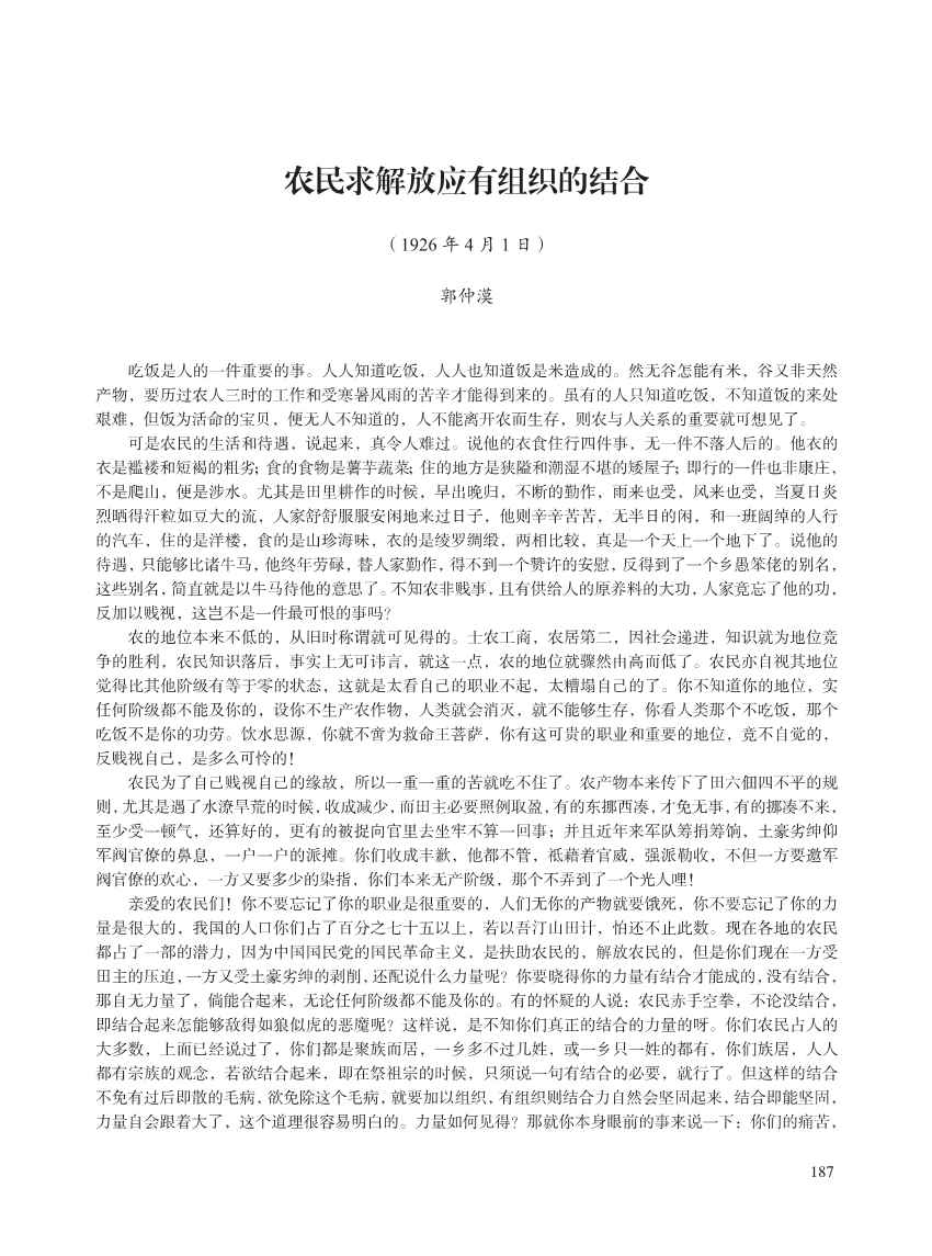 闽西革命史文献资料第一本_201.Jpeg