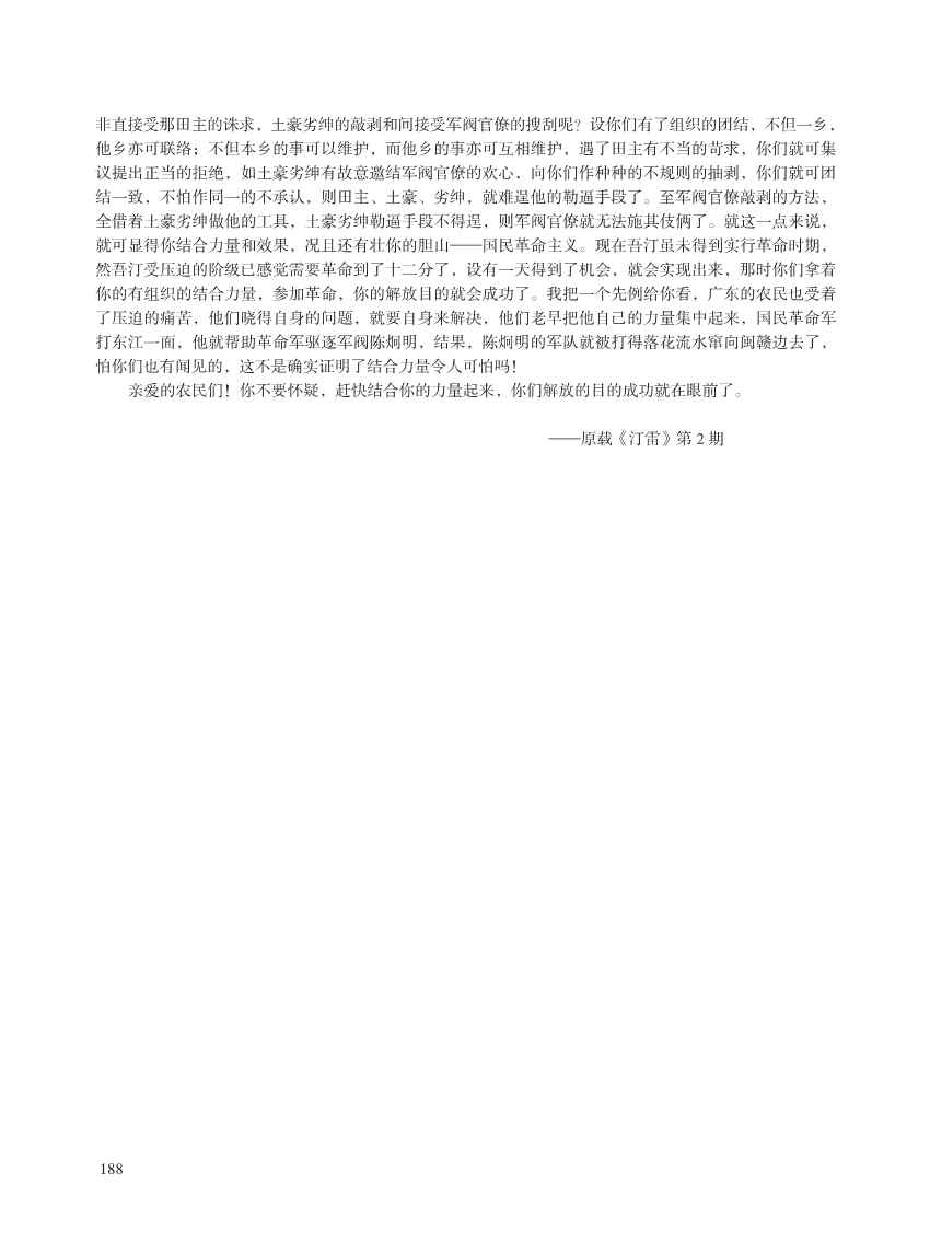 闽西革命史文献资料第一本_202.Jpeg