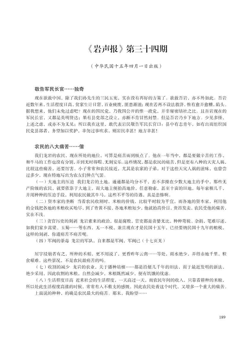 闽西革命史文献资料第一本_203.Jpeg
