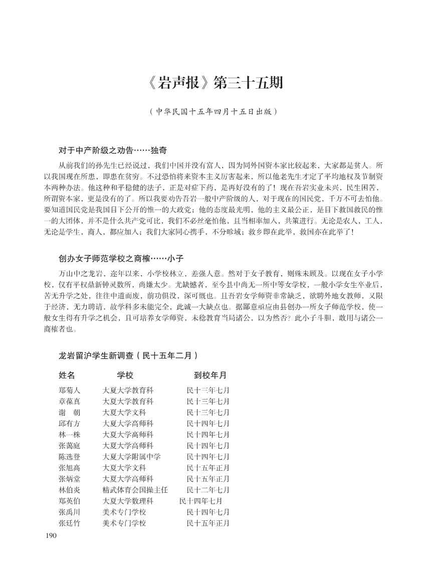 闽西革命史文献资料第一本_204.Jpeg