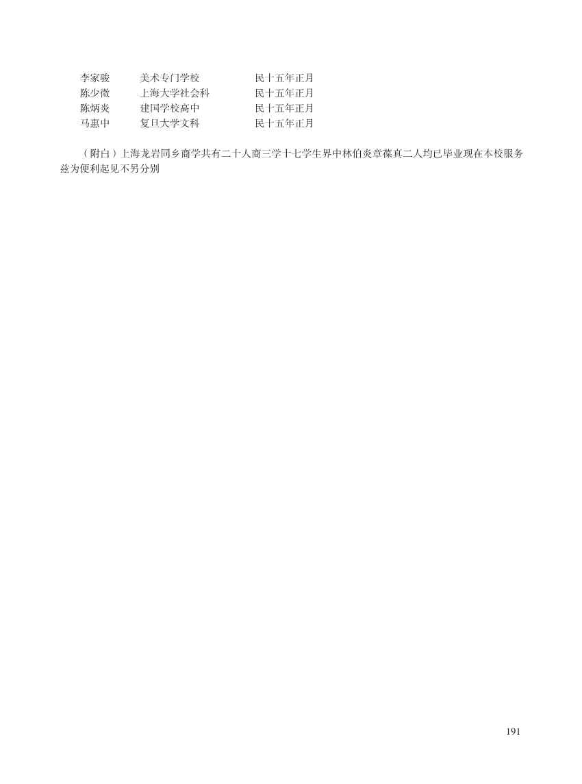 闽西革命史文献资料第一本_205.Jpeg
