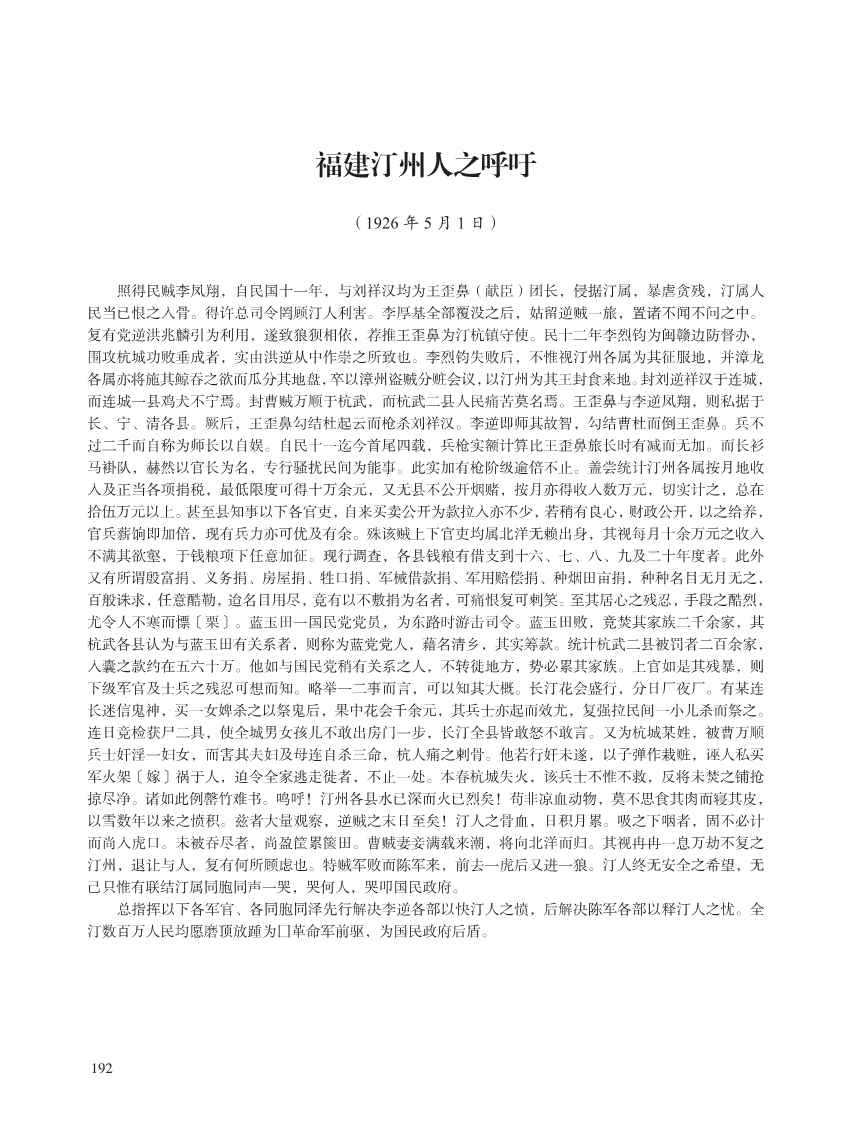 闽西革命史文献资料第一本_206.Jpeg