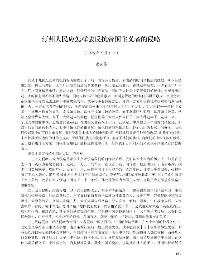 闽西革命史文献资料第一本_207.Jpeg