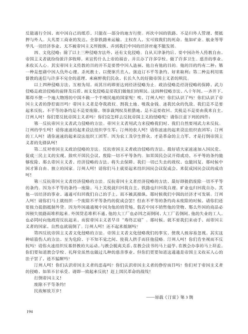 闽西革命史文献资料第一本_208.Jpeg