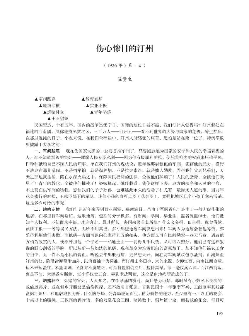 闽西革命史文献资料第一本_209.Jpeg