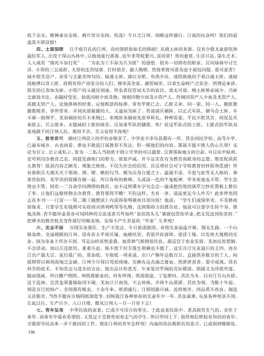 闽西革命史文献资料第一本_210.Jpeg