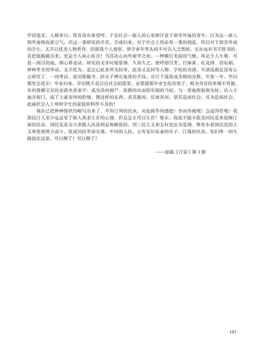 闽西革命史文献资料第一本_211.Jpeg
