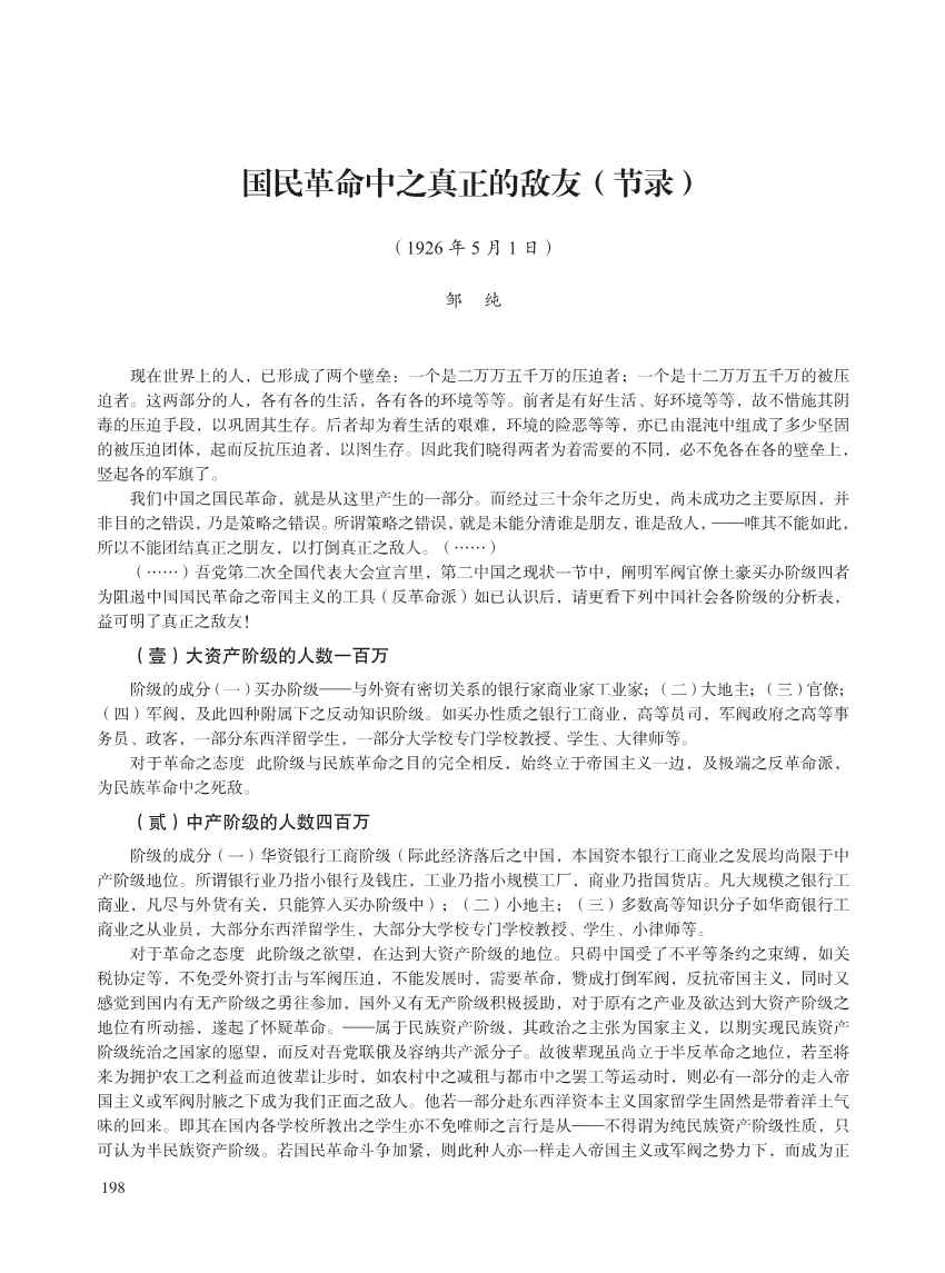 闽西革命史文献资料第一本_212.Jpeg