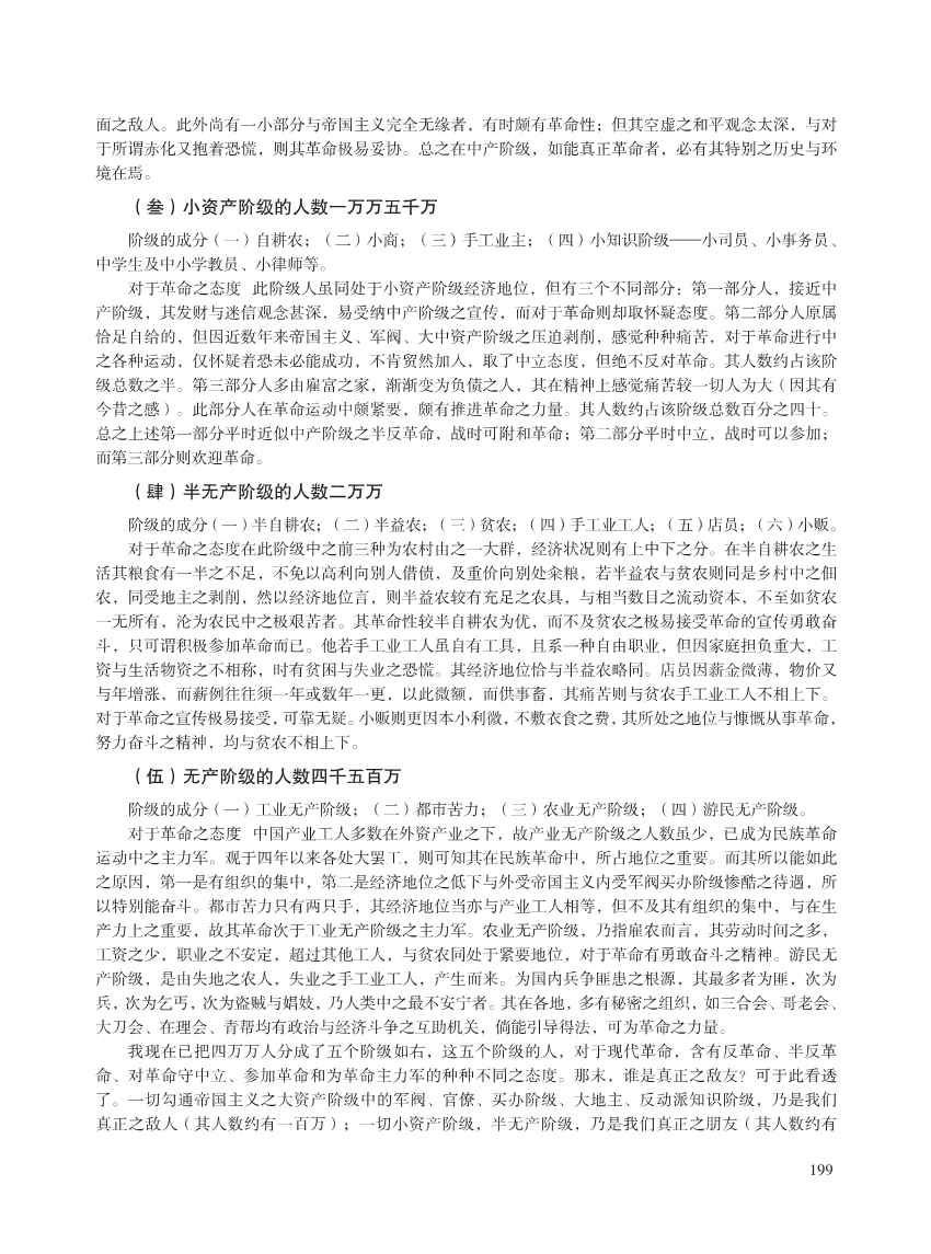 闽西革命史文献资料第一本_213.Jpeg