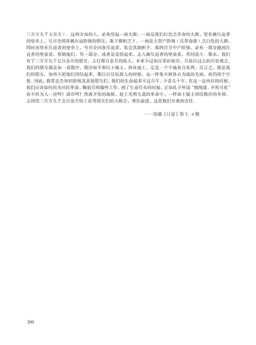 闽西革命史文献资料第一本_214.Jpeg