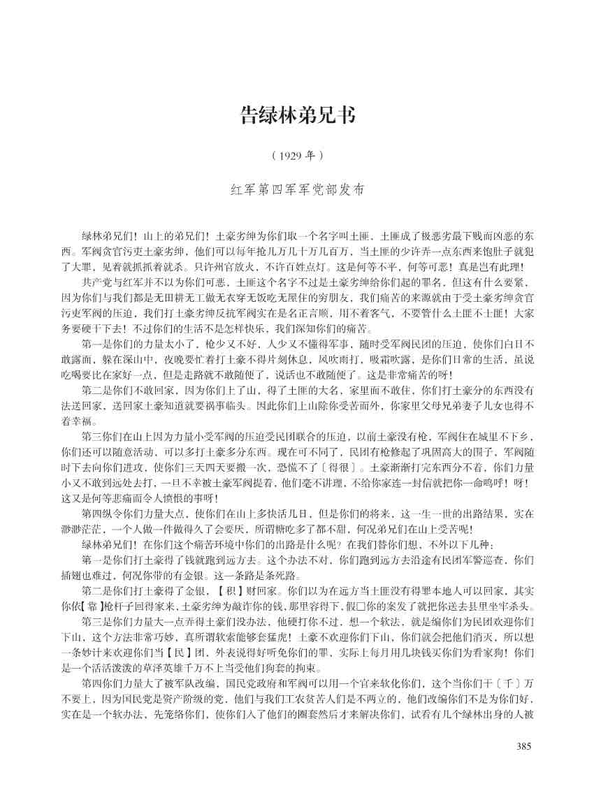 闽西革命史文献资料（第二辑）_397.Jpeg
