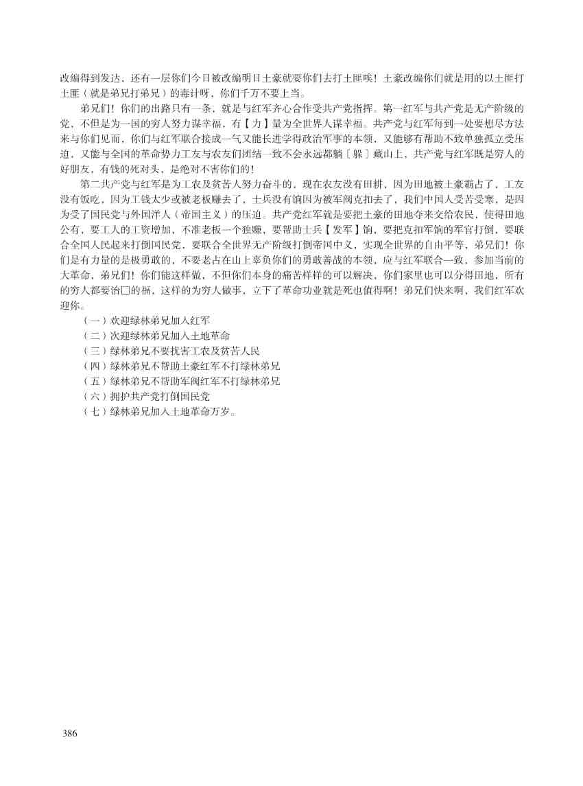 闽西革命史文献资料（第二辑）_398.Jpeg