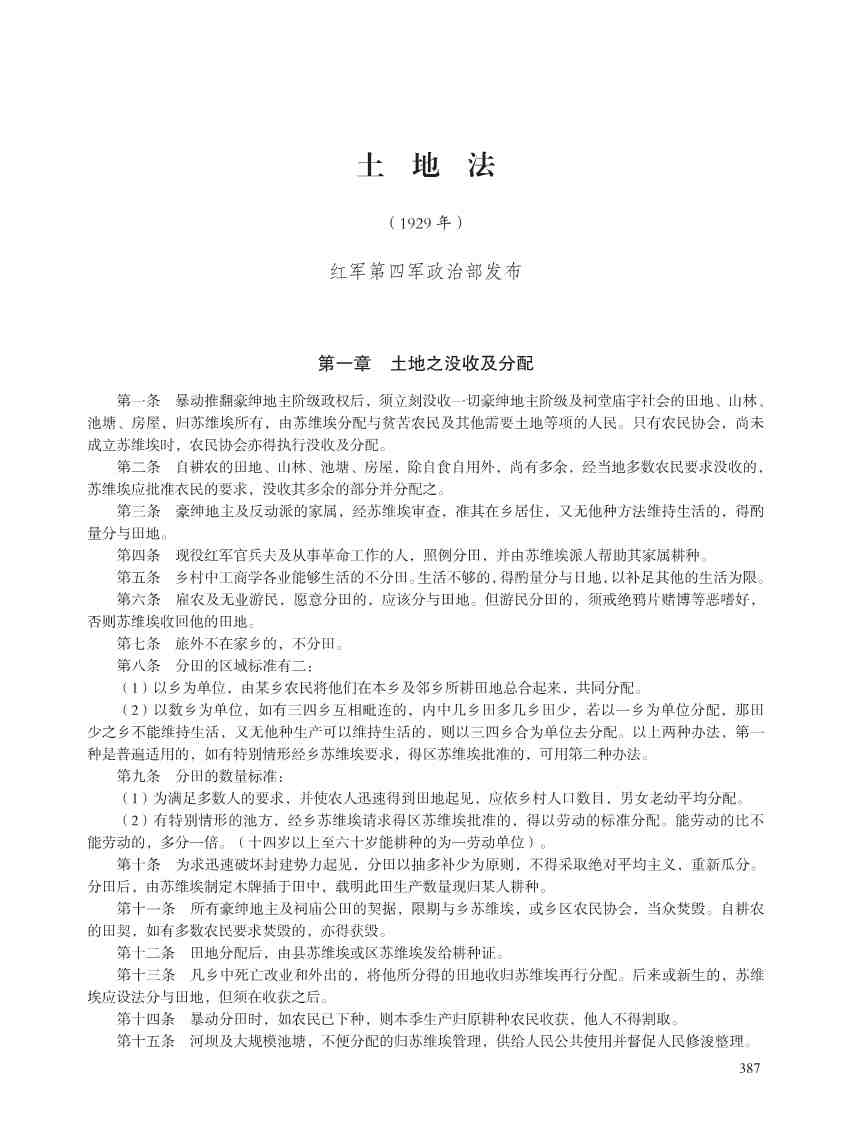 闽西革命史文献资料（第二辑）_399.Jpeg