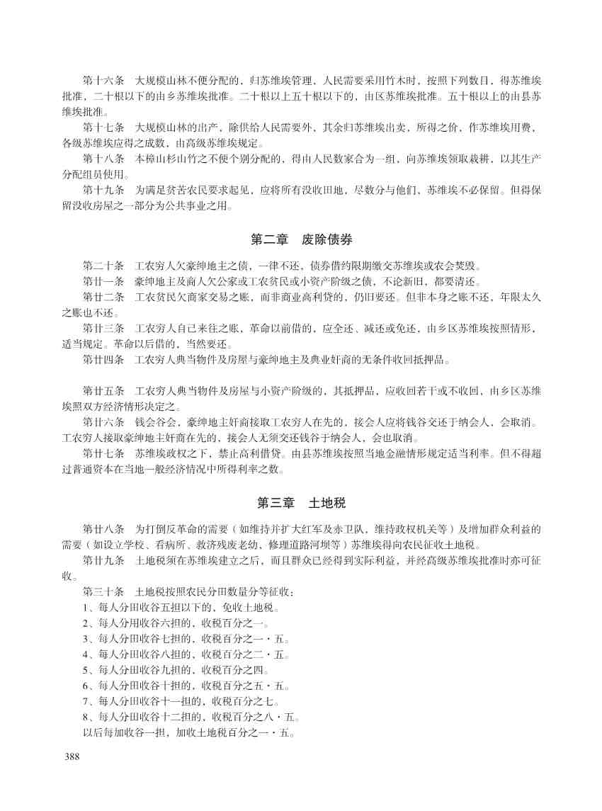 闽西革命史文献资料（第二辑）_400.Jpeg