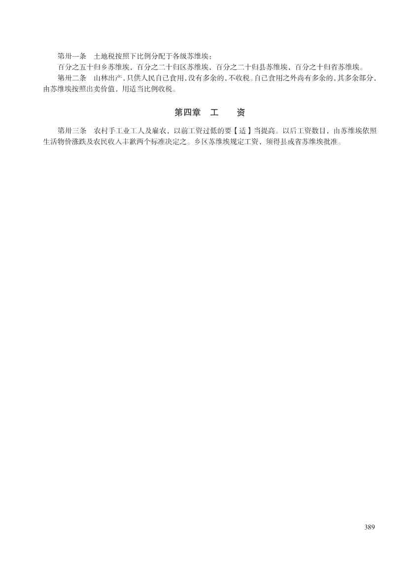 闽西革命史文献资料（第二辑）_401.Jpeg
