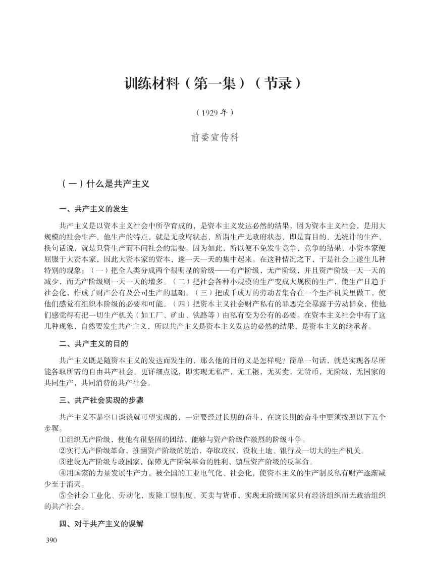闽西革命史文献资料（第二辑）_402.Jpeg