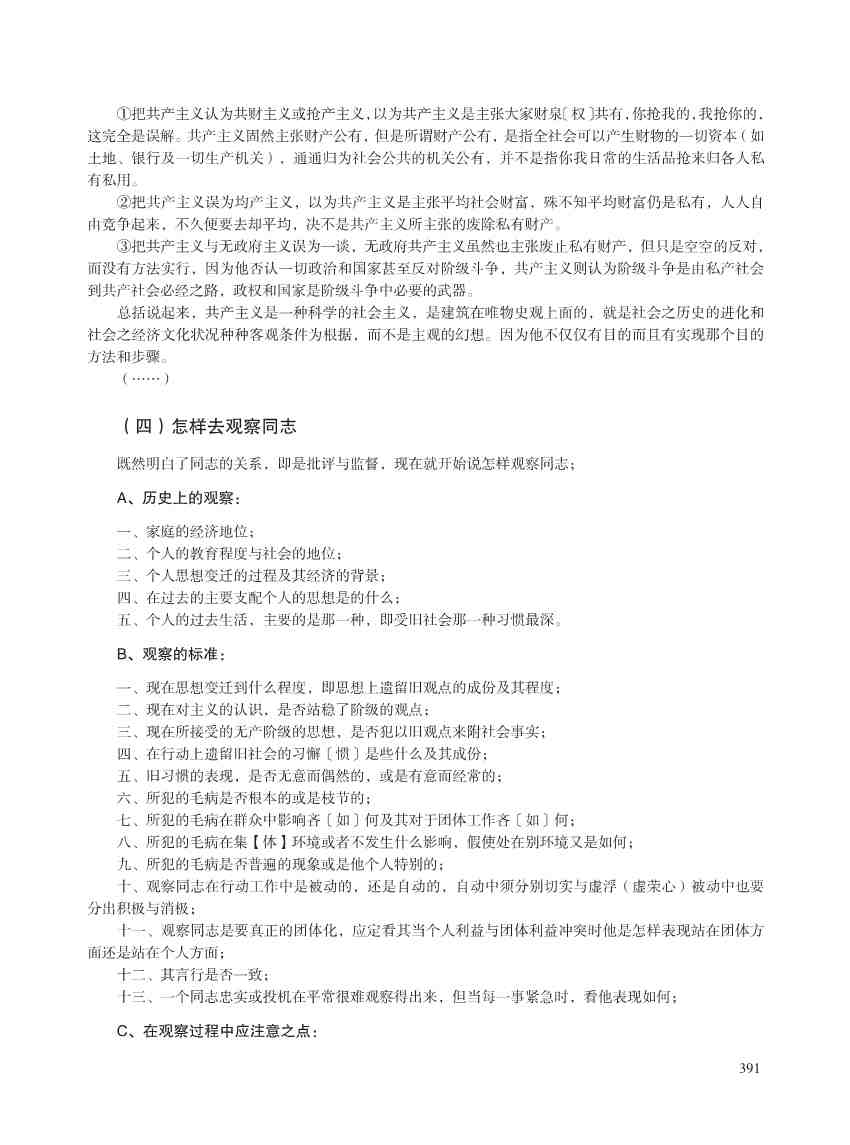 闽西革命史文献资料（第二辑）_403.Jpeg