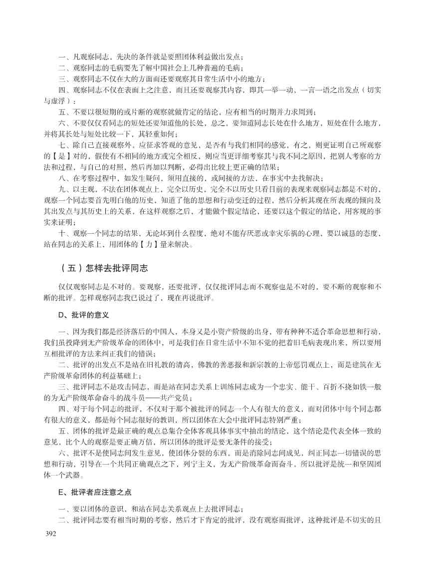 闽西革命史文献资料（第二辑）_404.Jpeg