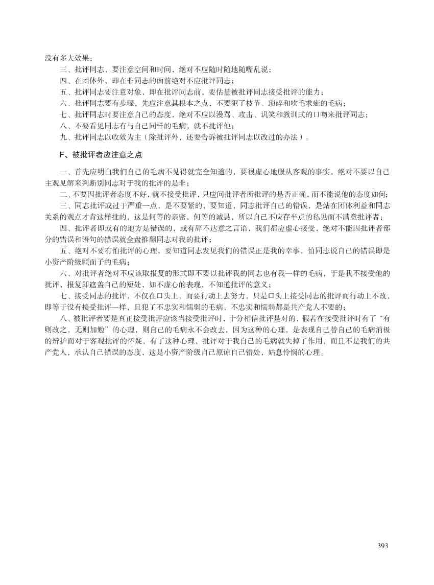 闽西革命史文献资料（第二辑）_405.Jpeg