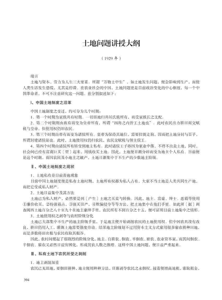 闽西革命史文献资料（第二辑）_406.Jpeg