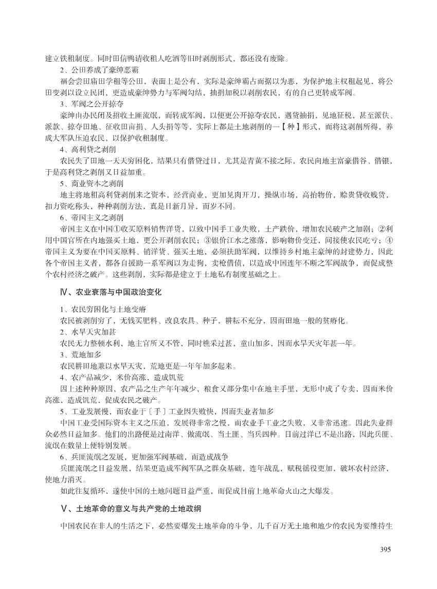 闽西革命史文献资料（第二辑）_407.Jpeg