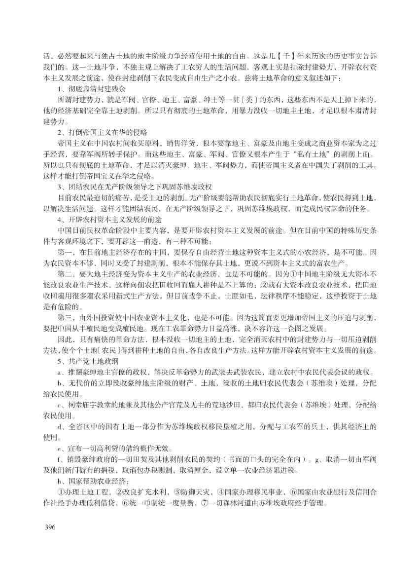 闽西革命史文献资料（第二辑）_408.Jpeg