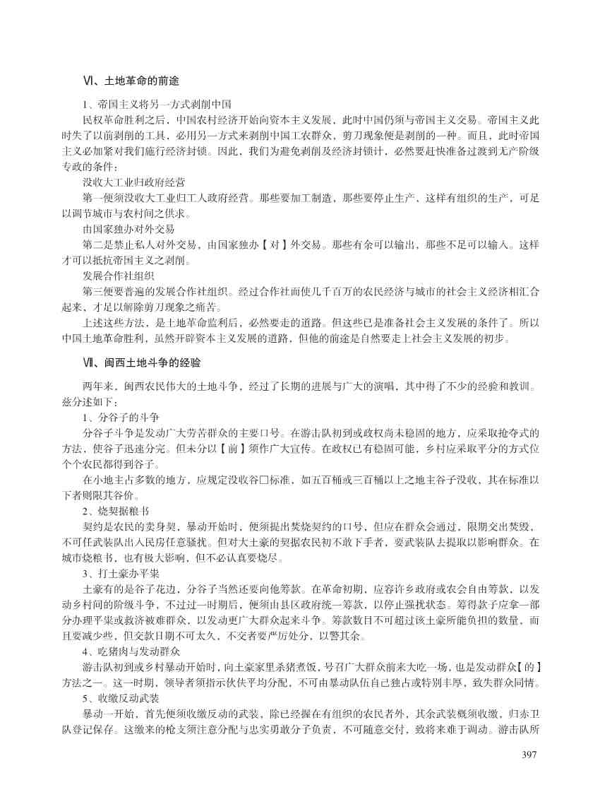 闽西革命史文献资料（第二辑）_409.Jpeg