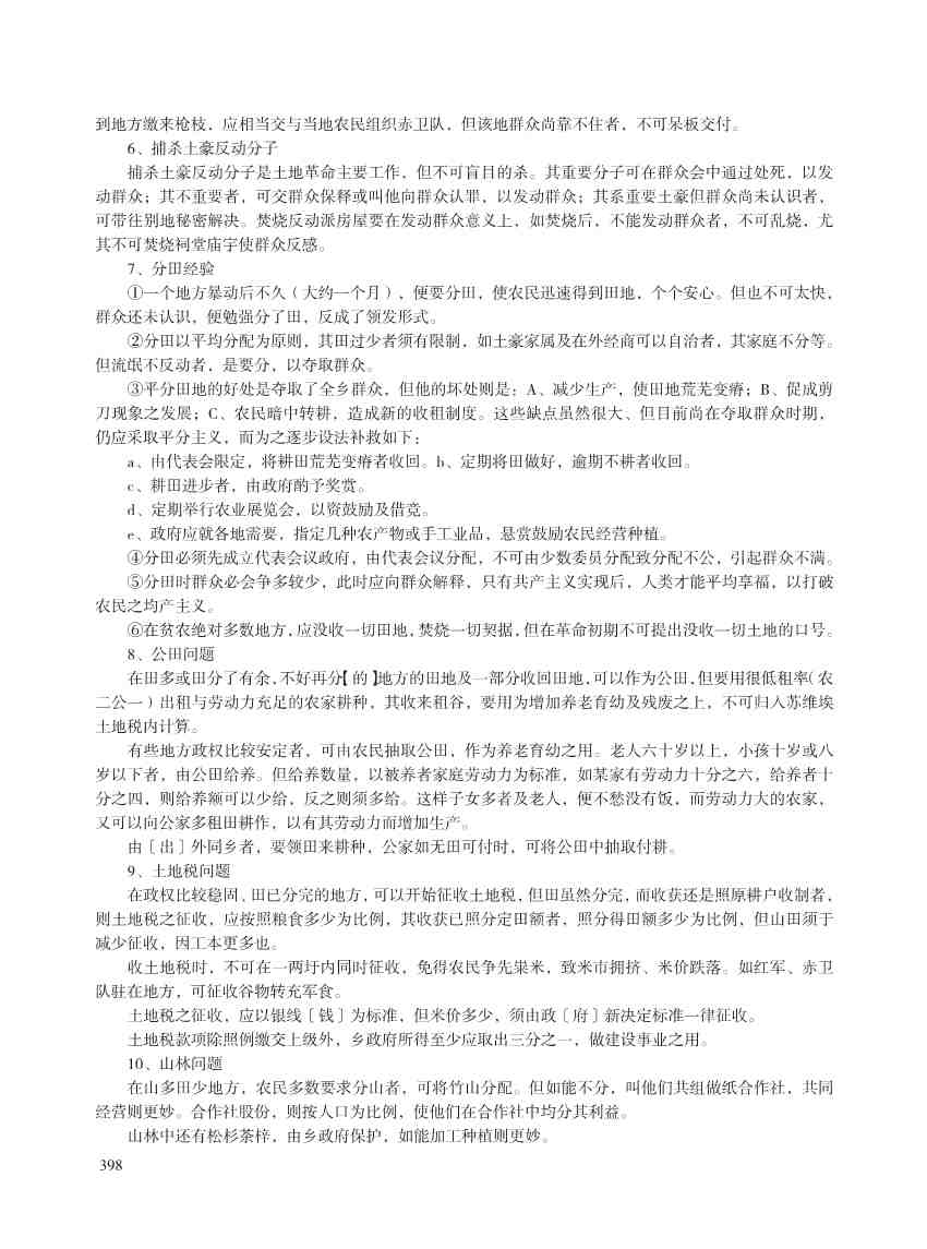 闽西革命史文献资料（第二辑）_410.Jpeg