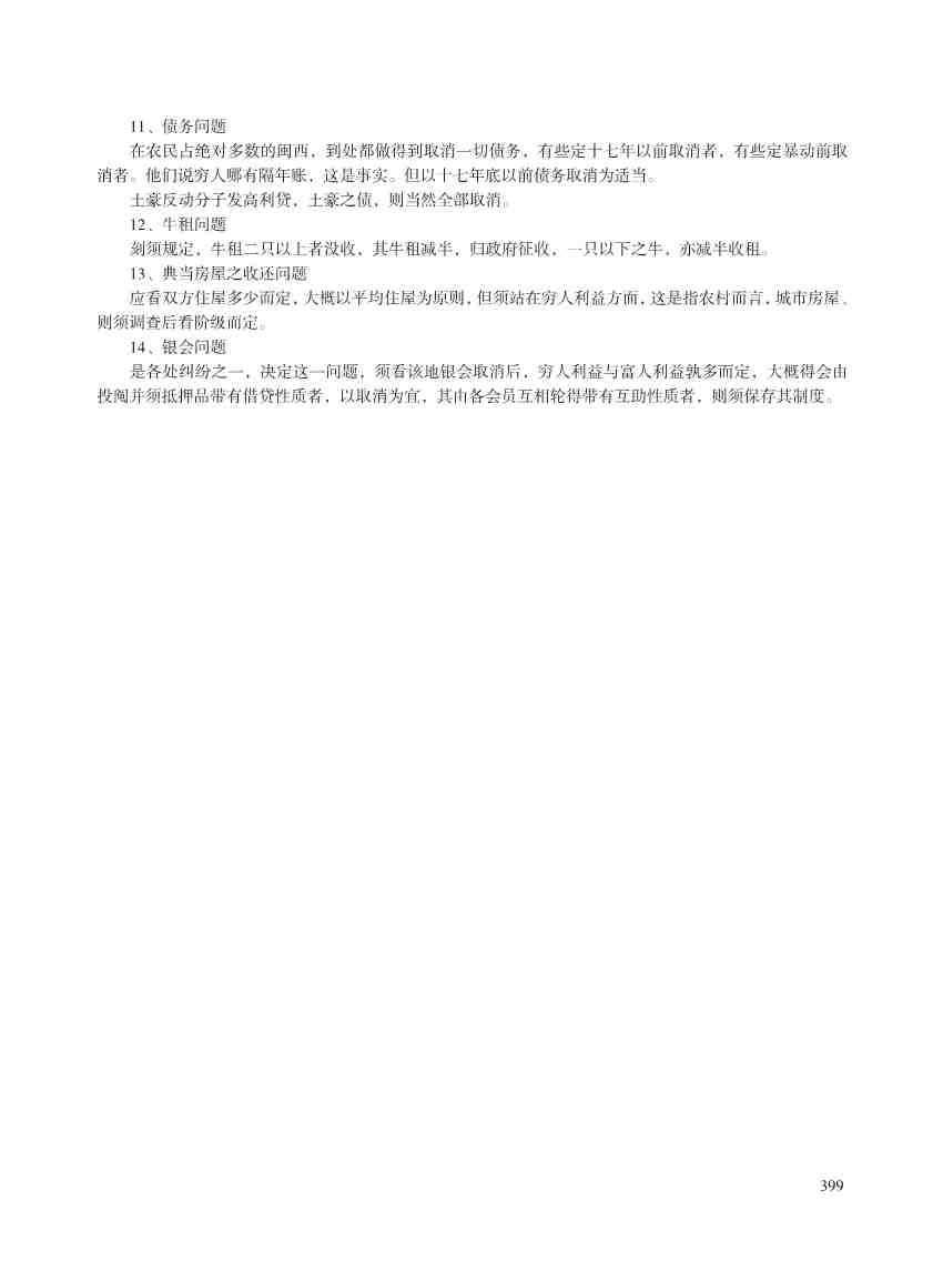 闽西革命史文献资料（第二辑）_411.Jpeg