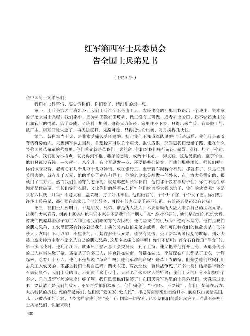 闽西革命史文献资料（第二辑）_412.Jpeg