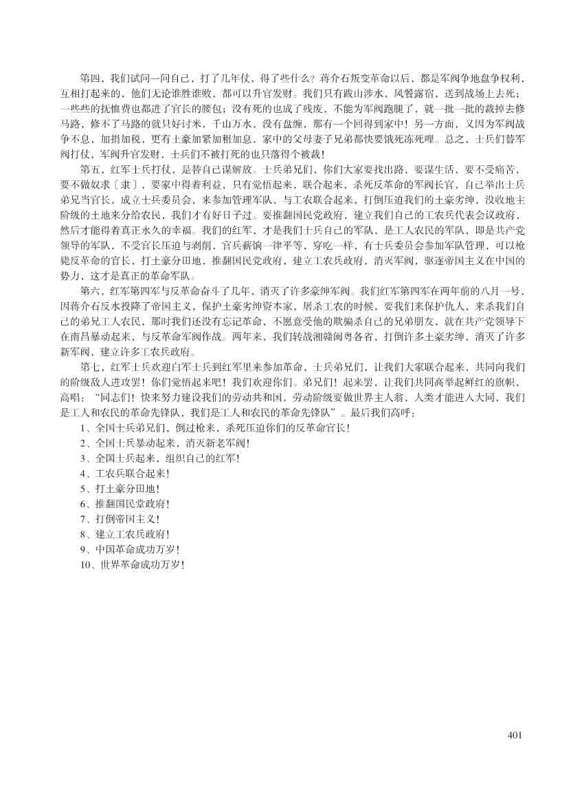 闽西革命史文献资料（第二辑）_413.Jpeg