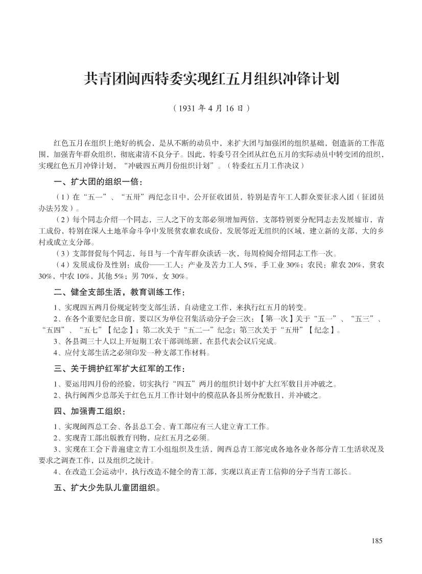 闽西革命史文献资料(第五辑重编)_205.Jpeg