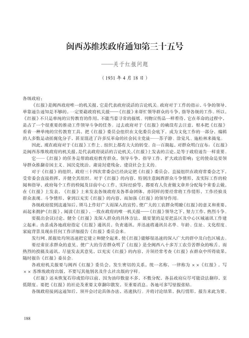 闽西革命史文献资料(第五辑重编)_208.Jpeg