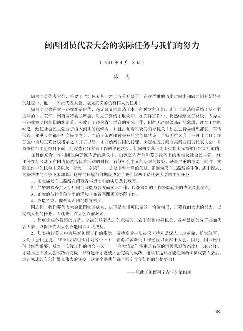 闽西革命史文献资料(第五辑重编)_209.Jpeg