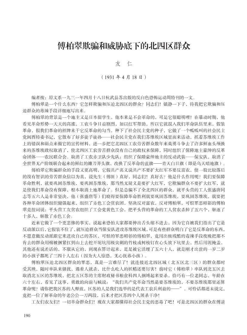 闽西革命史文献资料(第五辑重编)_210.Jpeg