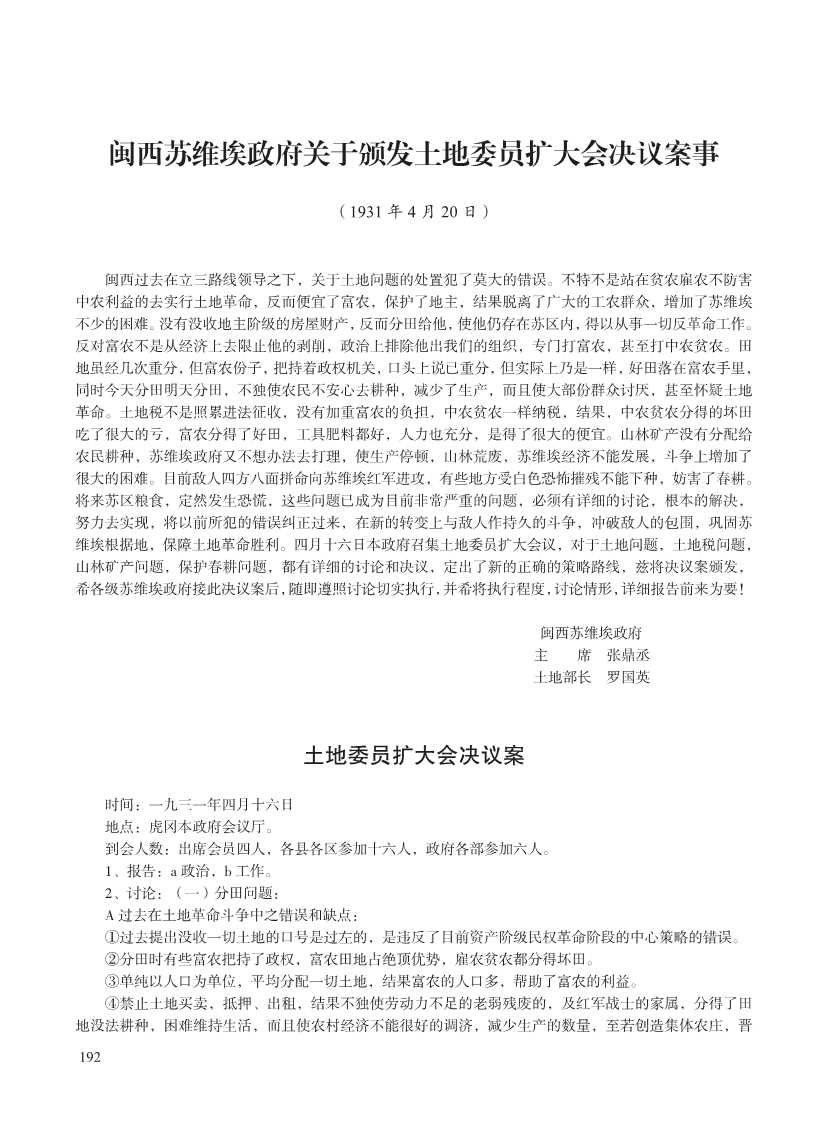 闽西革命史文献资料(第五辑重编)_212.Jpeg