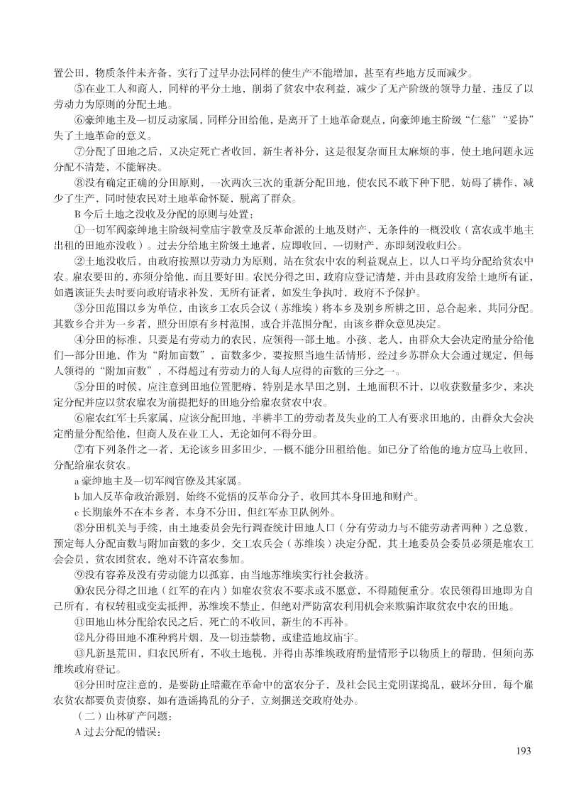 闽西革命史文献资料(第五辑重编)_213.Jpeg
