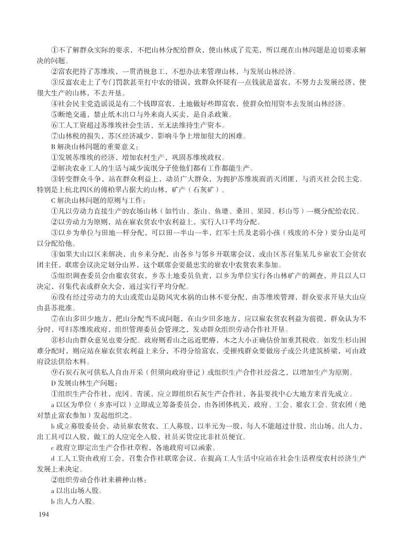 闽西革命史文献资料(第五辑重编)_214.Jpeg