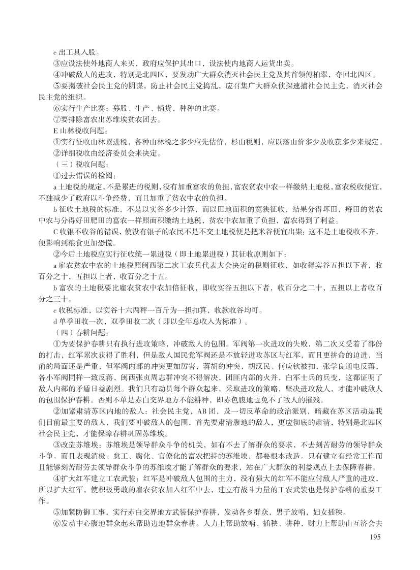 闽西革命史文献资料(第五辑重编)_215.Jpeg