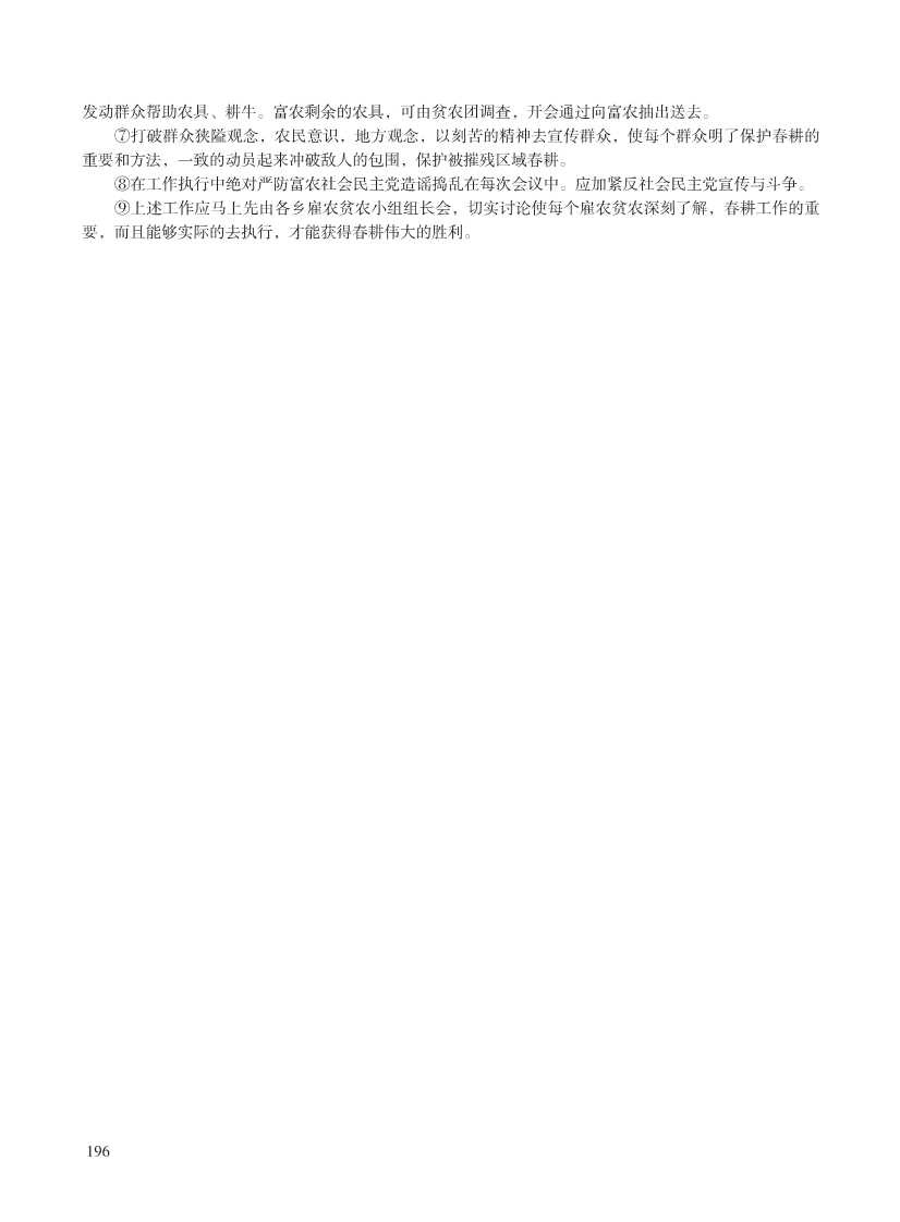 闽西革命史文献资料(第五辑重编)_216.Jpeg
