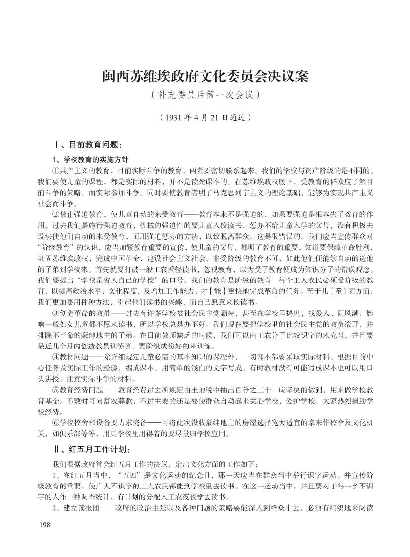 闽西革命史文献资料(第五辑重编)_218.Jpeg