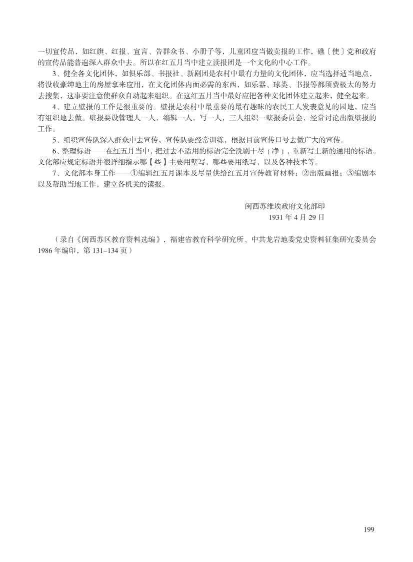 闽西革命史文献资料(第五辑重编)_219.Jpeg