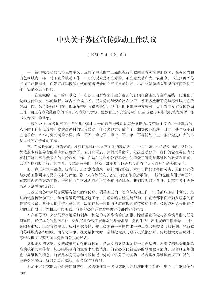 闽西革命史文献资料(第五辑重编)_220.Jpeg